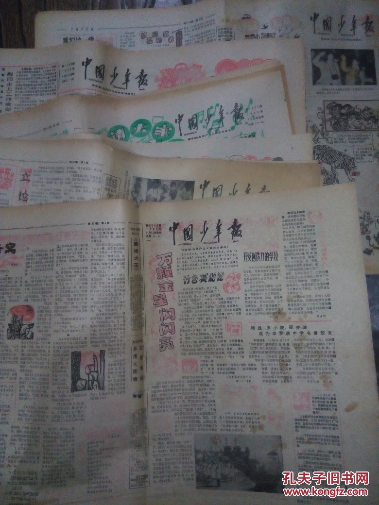 1986年《中國少年報》散報第36期——承載成長記憶的歲月印記